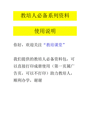 教培人必备系列资料 使用说明.docx