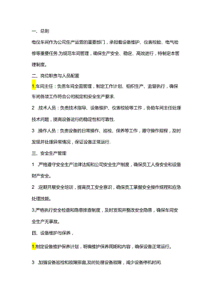 电仪车间管理制度.docx