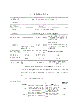 文昌中电飞灰暂存间、危废暂存间改造项目环评报告表.docx