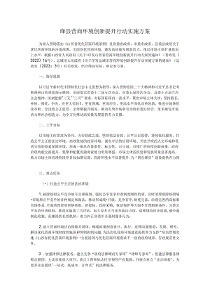 绛县营商环境创新提升行动实施方案.docx
