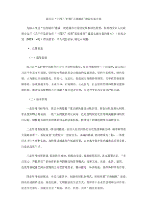 蓝田县“十四五”时期“无废城市”建设实施方案.docx
