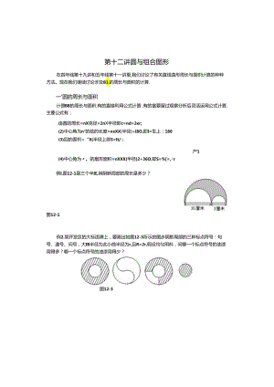 第十二讲--圆与组合图形.docx