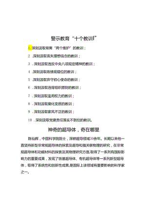 警示教育“十个教训”.docx