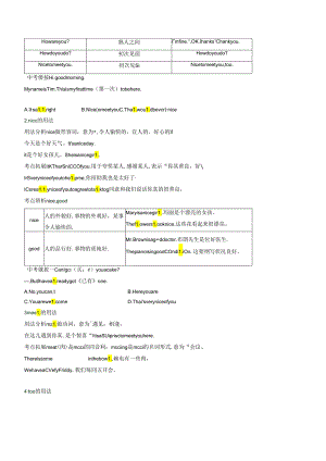 衔接点 01 新人教版七年级上册Starter Unit1 Hello!元音学习[i;][][;][][;][].docx