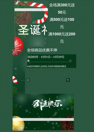 绿色清新圣诞节促销海报宣传单.docx