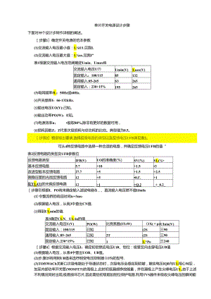 设计单片开关电源的步骤详解.docx