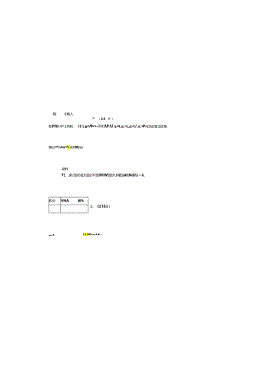 矩阵论 试题AB 共2套.docx