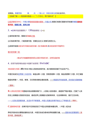 部编版九年级道德与法治上册知识点汇总.docx