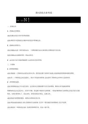 第1讲 质点 参考系（解析版）.docx