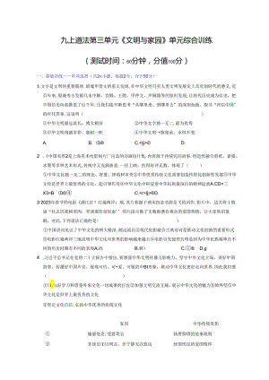 部编版九年级道德与法治上册第三单元《文明与家园》测试题（含答案）.docx