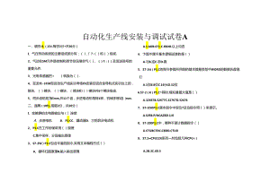 自动化生产线安装与调试-试卷2套（含答案）.docx