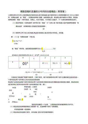 离散型随机变量的分布列综合题精选(附答案).docx