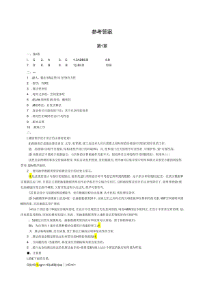 算法设计与分析书后参考答案.docx