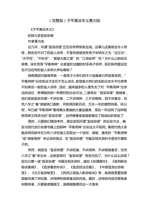 （完整版）子平真诠本义黄大陆.docx