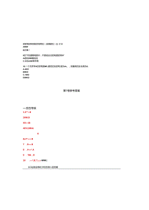 福建师范大学智慧树知到“计算机科学与技术”《数字逻辑》网课测试题答案卷4.docx
