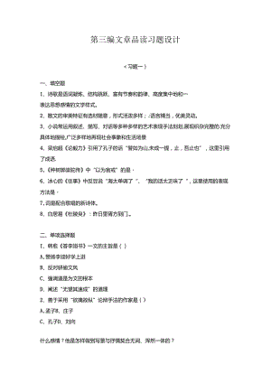 第三编 文章品读习题设计.docx