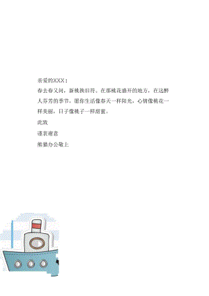 矢量插画简约卡通冬天信纸Word信纸背景.docx