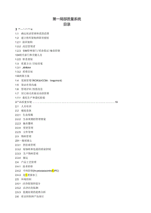 第一部分-质量系统.docx