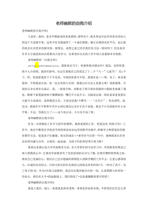 老师幽默的自我介绍.docx