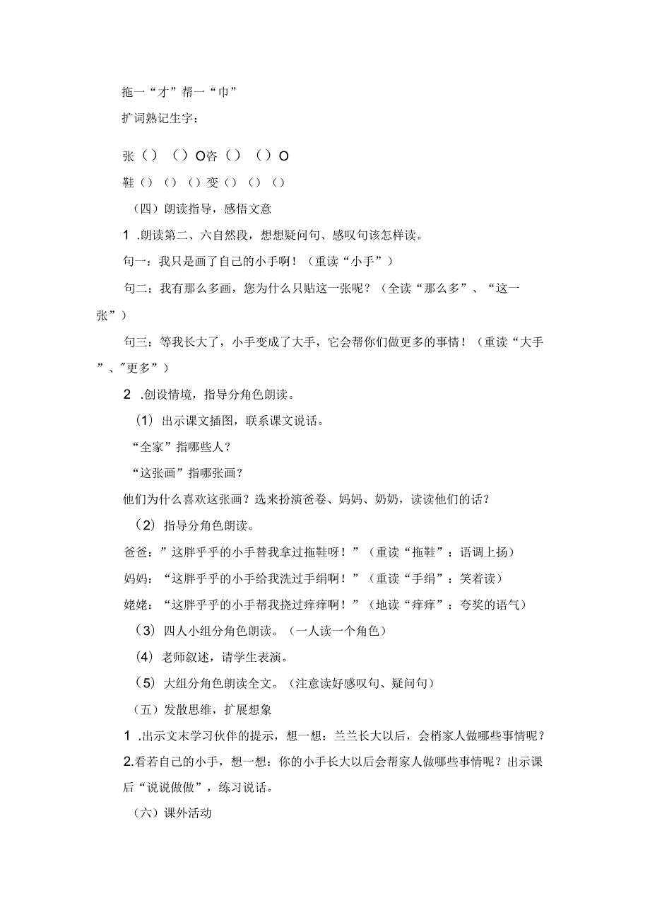 课文胖乎乎的小手优秀教学设计一等奖.docx_第2页