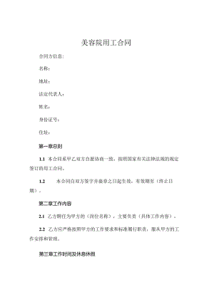 美容院用工合同 .docx