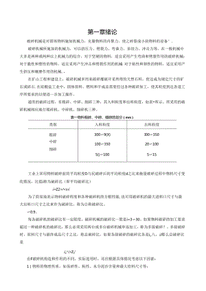 简摆颚式破碎机.docx
