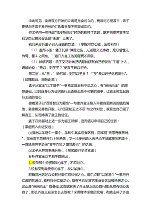 齐桓晋文之事教案（通用5篇）.docx