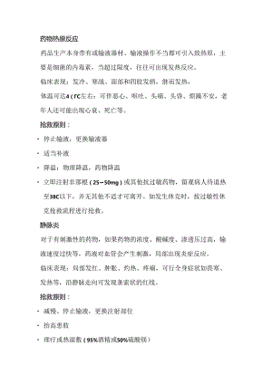 输液反应急救处理.docx