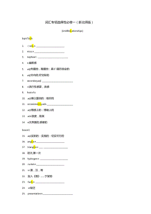 词汇专项 选择性必修一（新北师版）.docx