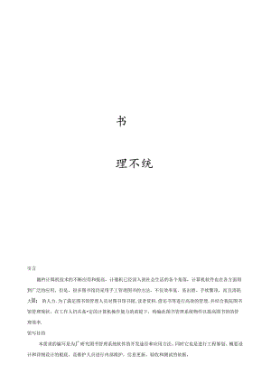 管理信息系统图书管理系统需求分析.docx