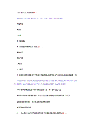 组织行为学.docx