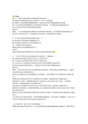 税务师考试-涉税服务实务-考前模拟题-第4套.docx