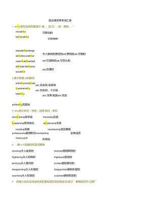 语法填空常考词汇表.docx