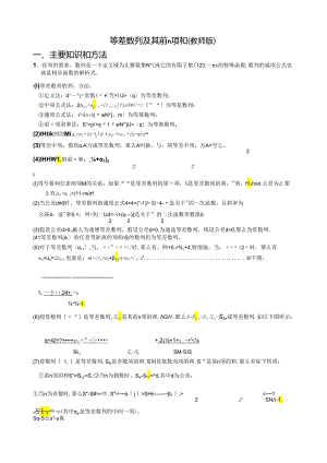等差、等比数列及其前n项和(教师).docx