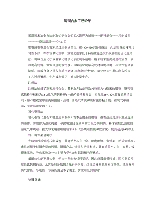 钨铜合金工艺介绍.docx