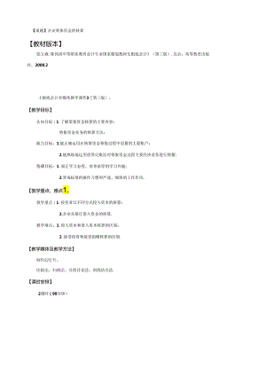 筹集资金教案.docx