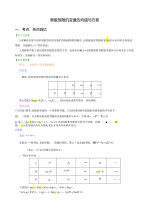 离散型随机变量的均值与方差(详解教师版).docx