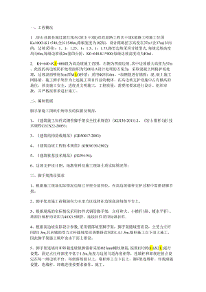 高边坡支护脚手架专项方案.docx