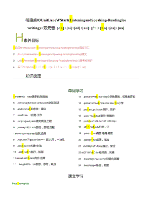 衔接点03新外研版七年级上册Unit1 A new start （ Listening and speaking-Reading for writing）双元音[e][a][][a][][][e][].docx