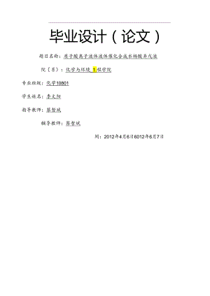 离子液体催化合成水杨酸异戊酯.docx