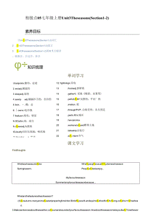 衔接点05 七年级上册Unit3 The seasons（Section1-2）破擦音舌边音鼻音.docx