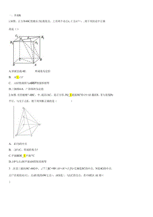 立体几何多选题50.docx