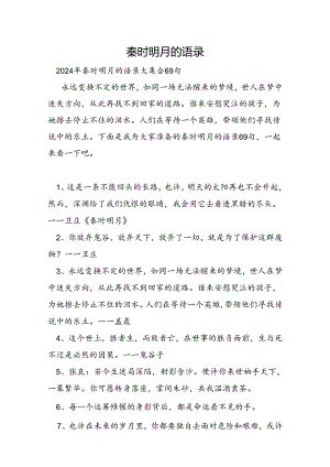 秦时明月的语录.docx