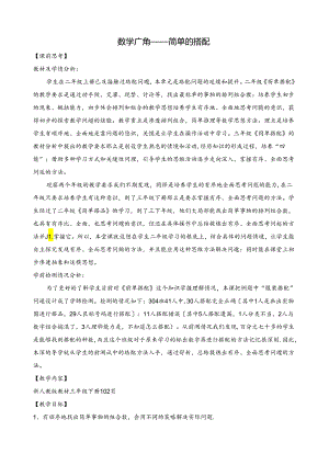 简单搭配-教学设计终稿.docx