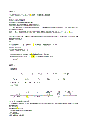 算法设计与分析基础习题参考答案.docx