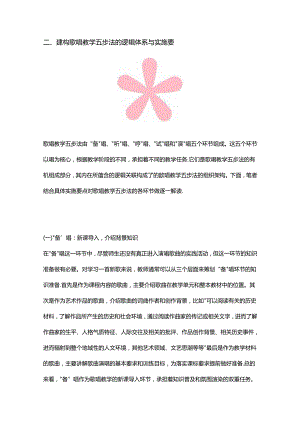 音乐 聆听对比法.docx