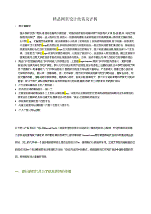 精品网页设计欣赏及评析.docx