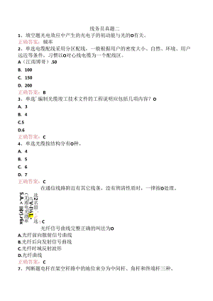 线务员真题二.docx