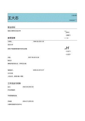 简历模板大全.docx