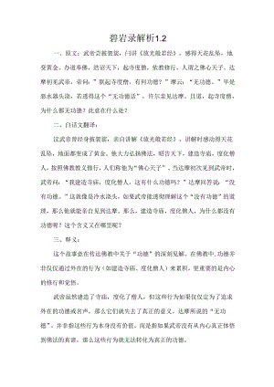 碧岩录原文、译文、解释1.2.docx